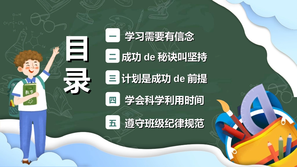 新学期开学主题班会17.ppt_第2页