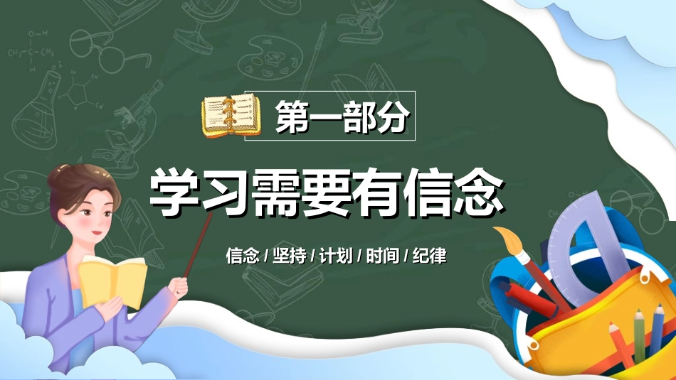 新学期开学主题班会17.ppt_第3页