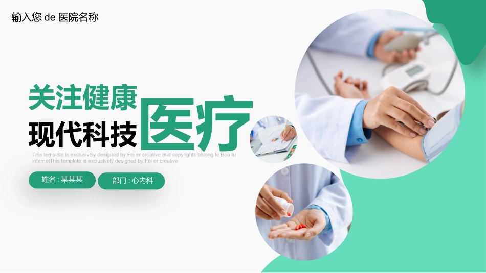 医学医疗护理品管圈模板 (229).pptx_第1页