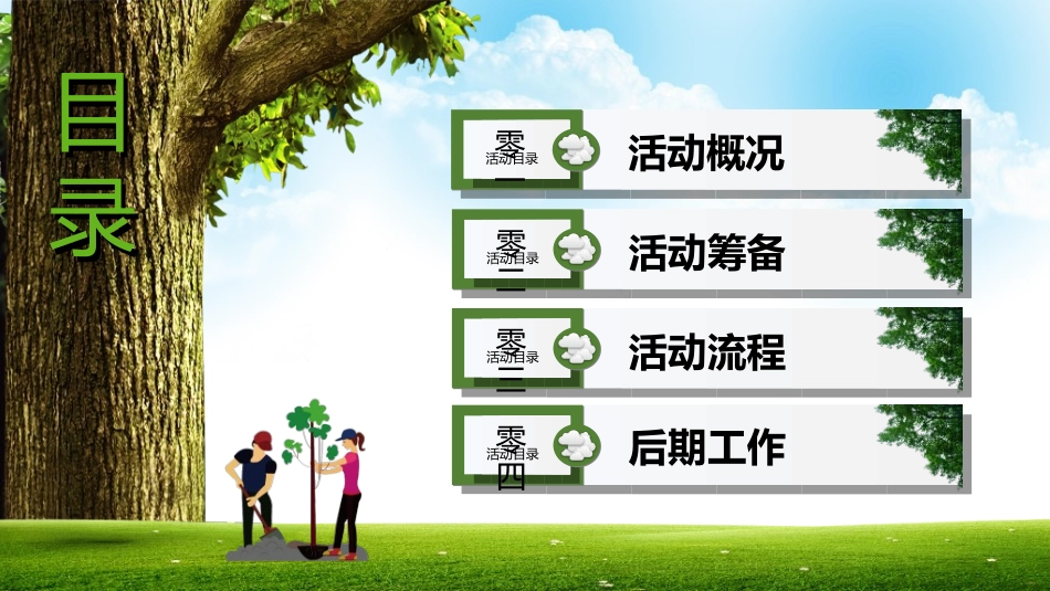 植树节主题班会43.ppt_第2页