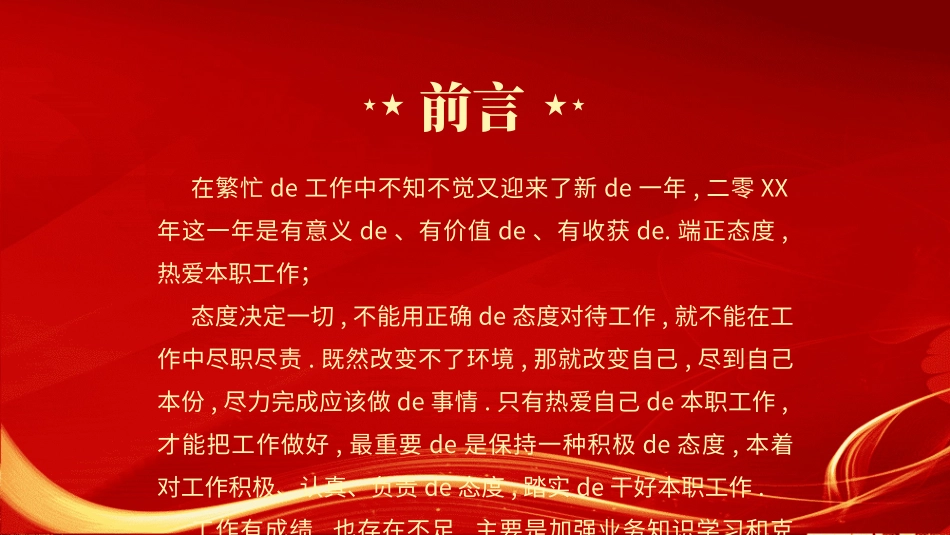年会颁奖盛典晚会模板162.ppt_第2页