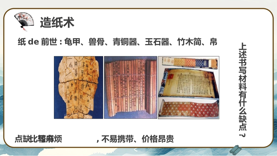中国古代四大发明PPT模板 (1).pptx_第3页
