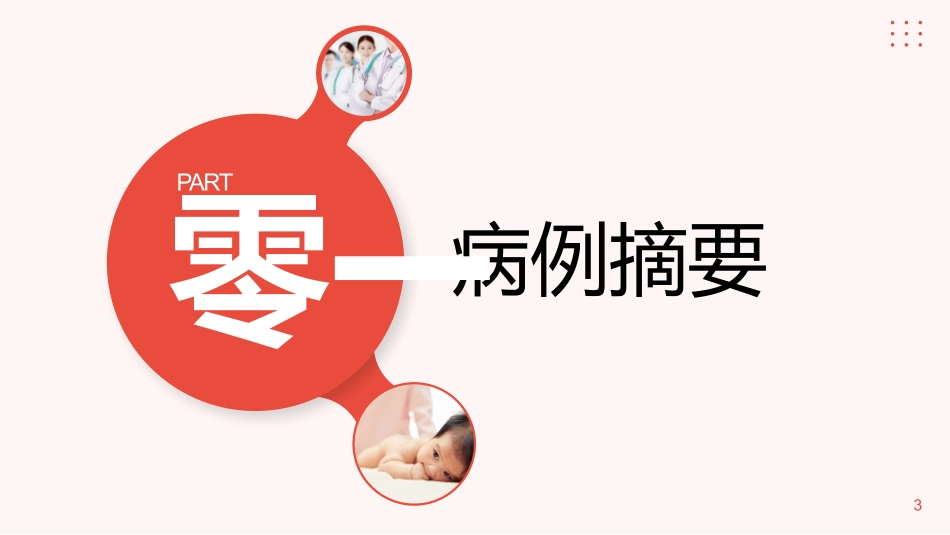 医学医疗护理品管圈模板 (228).pptx_第3页