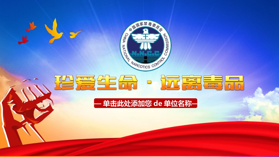 国际禁毒日 禁毒教育课件 (29).pptx_第1页