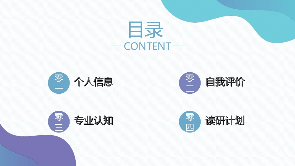 研究生复试模板422.ppt_第2页