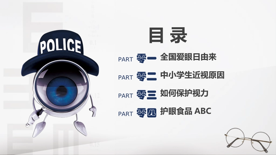 全国爱眼日科学用眼预防近视25.ppt_第2页
