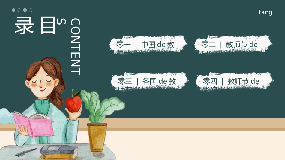 教师节主题教育168.ppt_第2页