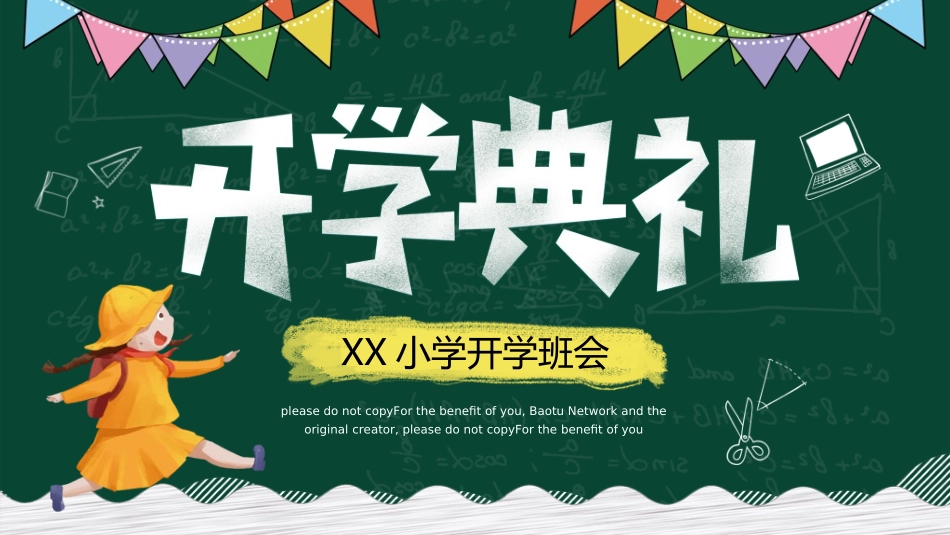 开学典礼开学第一课145.ppt_第1页