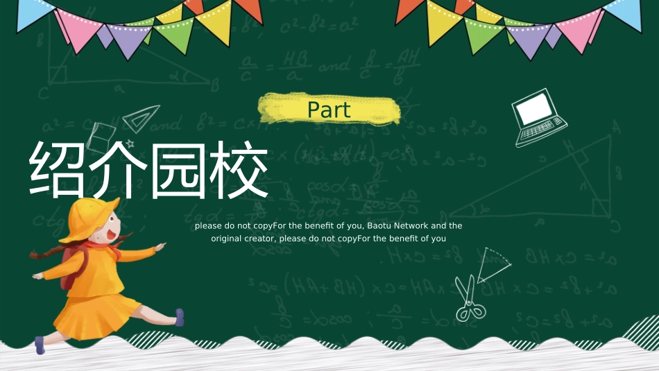 开学典礼开学第一课145.ppt_第3页