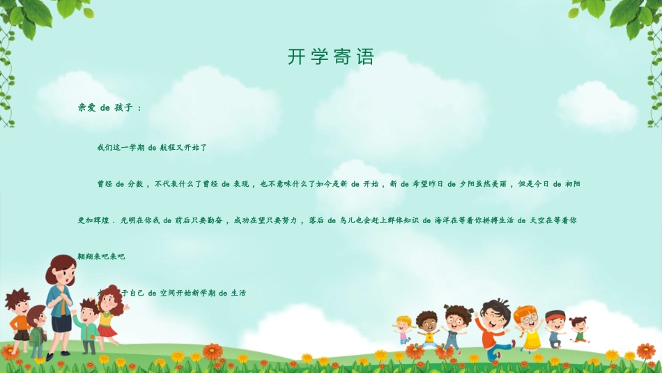 开学典礼开学第一课30.ppt_第2页