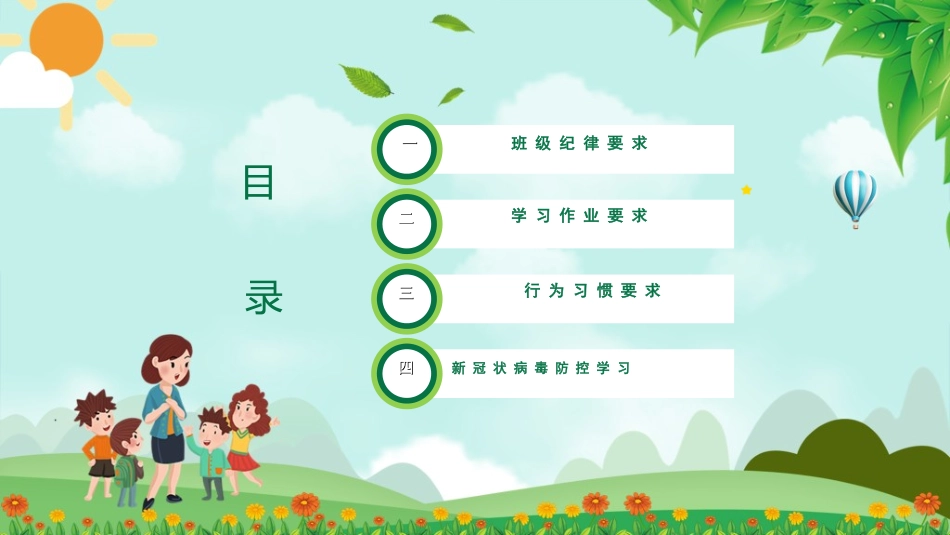开学典礼开学第一课30.ppt_第3页