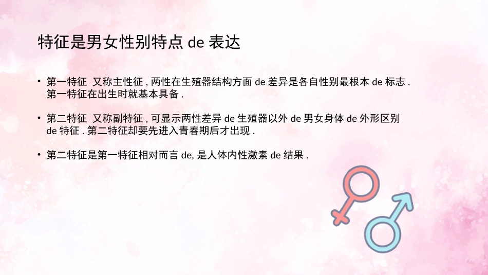 预防早恋36安全教育课件.pptx_第3页