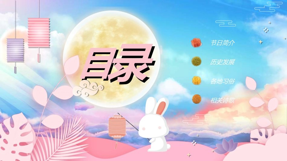 庆国庆迎中秋双节253.ppt_第2页