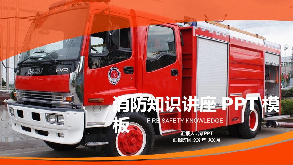 消防安全教育课件 (202).pptx_第1页