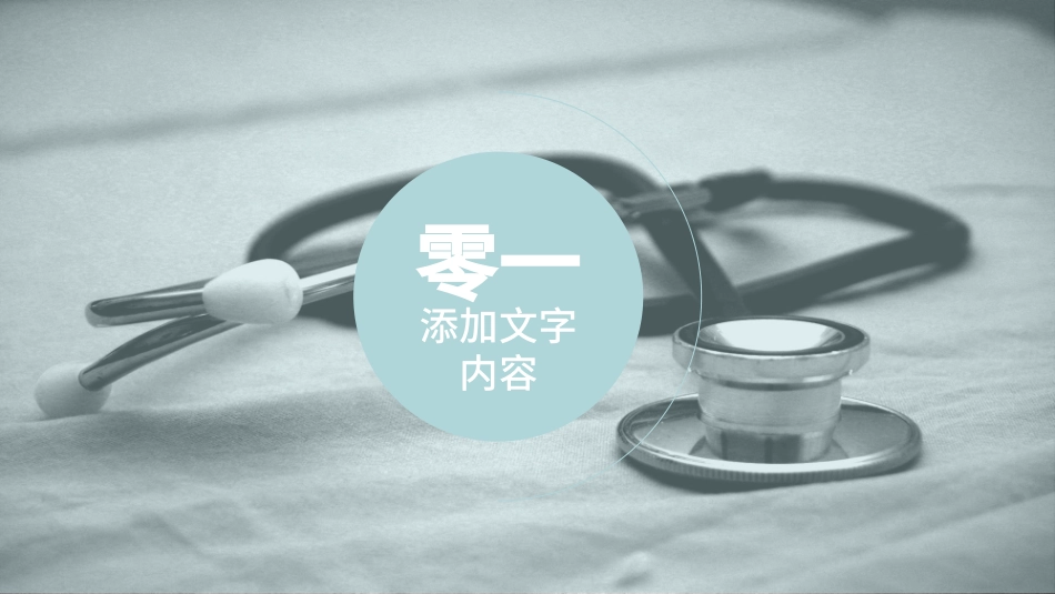 医学医疗护理品管圈模板 (222).pptx_第3页