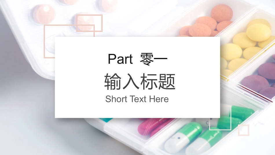 医学医疗护理品管圈模板 (220).pptx_第3页