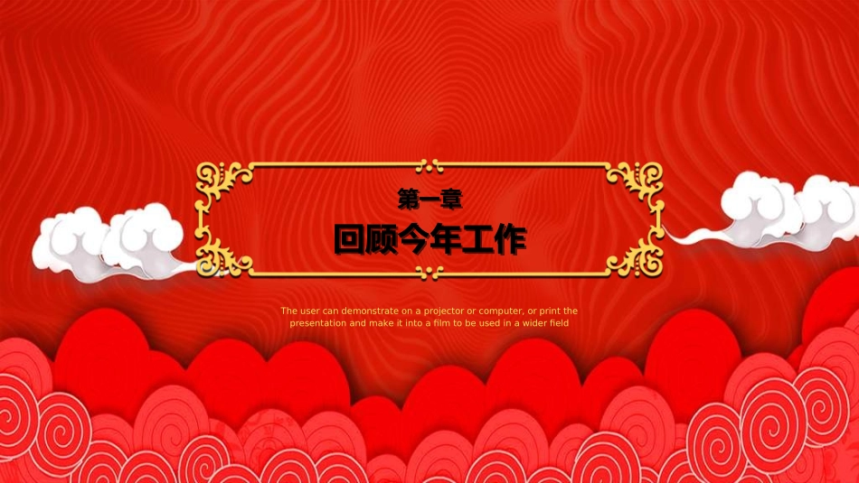 年会颁奖盛典晚会模板133.ppt_第3页