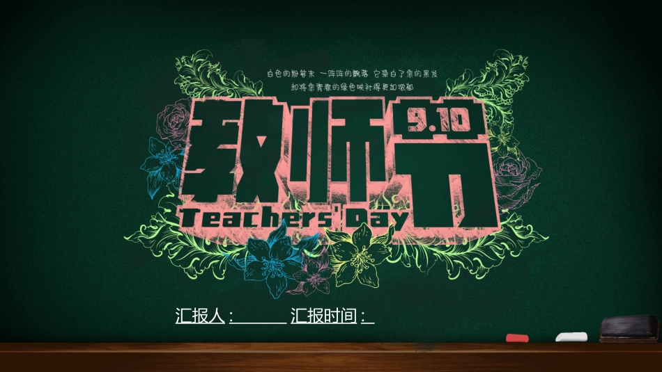 教师节主题教育162.ppt_第1页