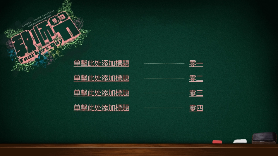 教师节主题教育162.ppt_第2页