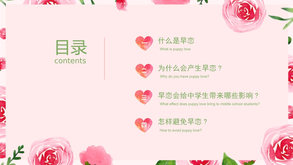 预防早恋33安全教育课件.pptx_第2页
