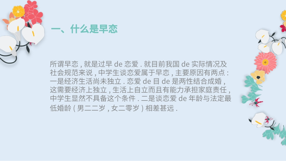 预防早恋32安全教育课件.pptx_第2页