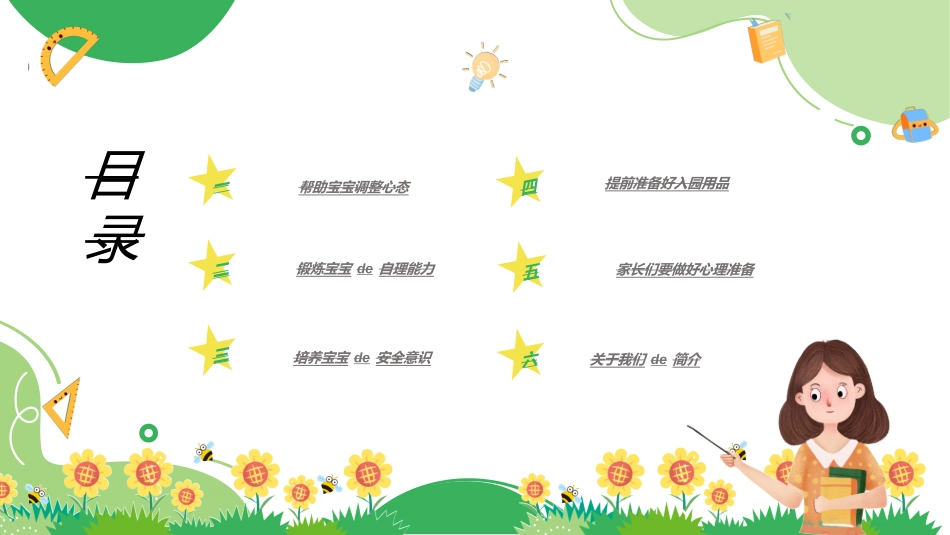 幼小衔接家长会14.ppt_第3页