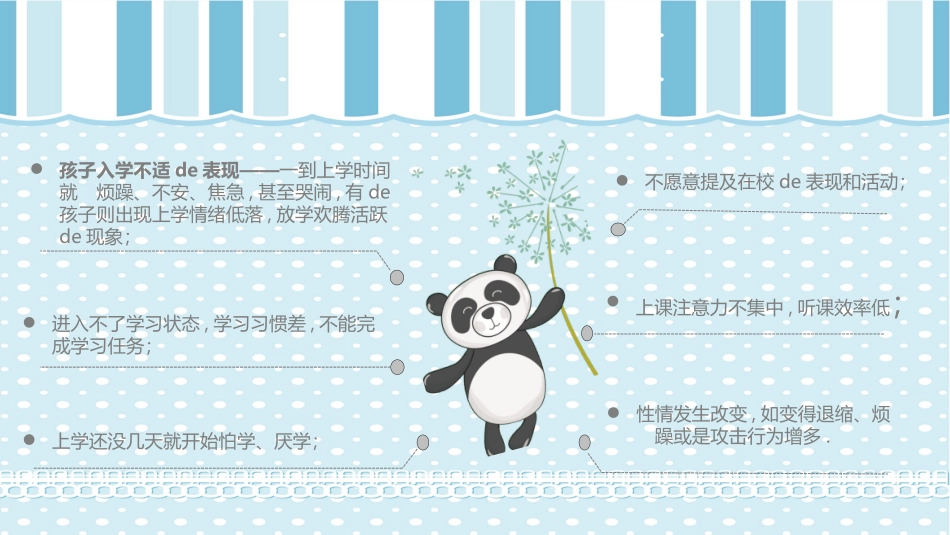 幼小衔接家长会48.ppt_第3页