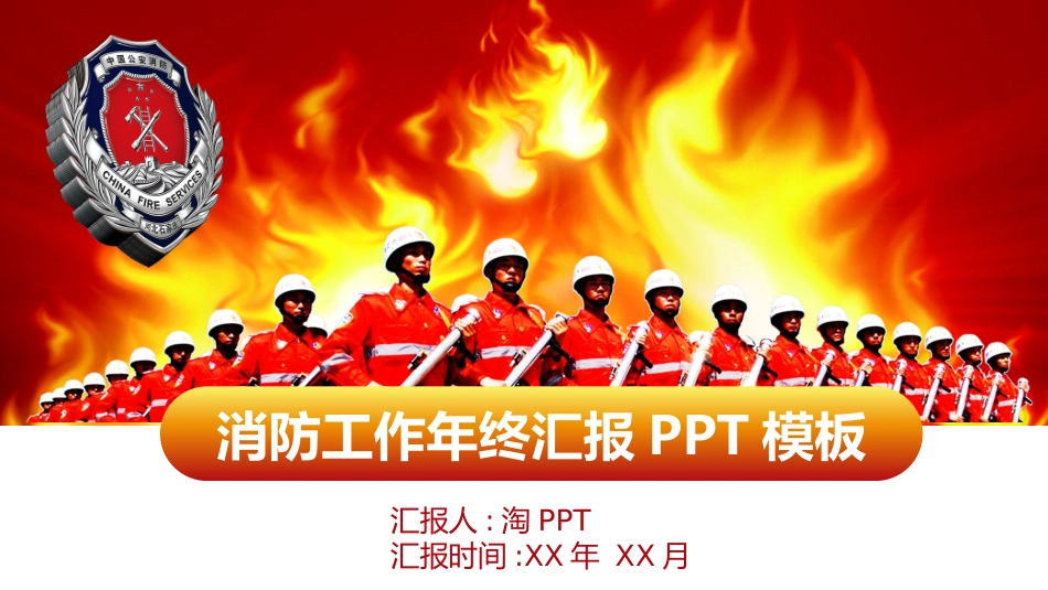 消防安全教育课件 (197).pptx_第1页