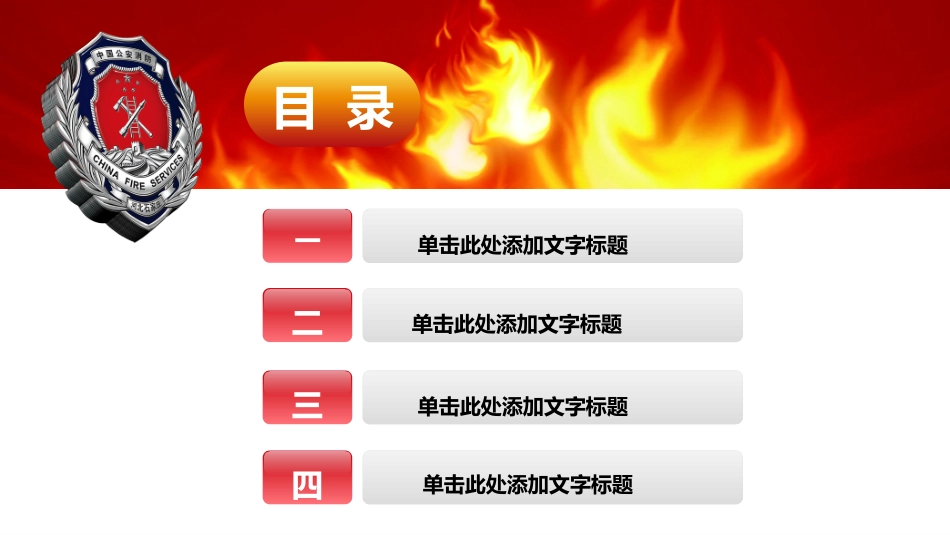 消防安全教育课件 (197).pptx_第2页