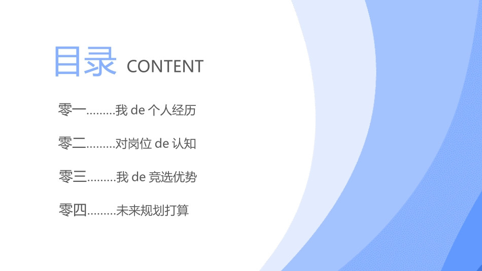 学生会干部竞选32.ppt_第2页