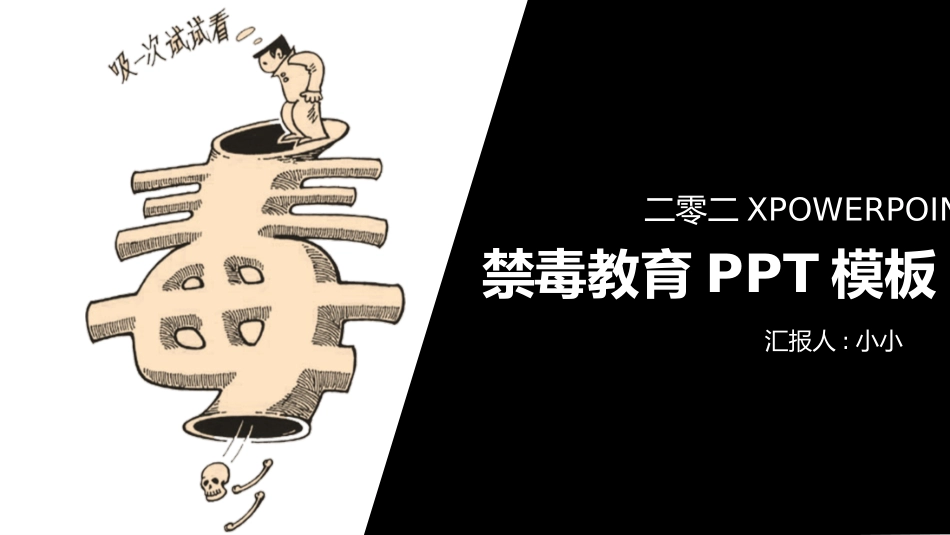 国际禁毒日 禁毒教育课件 (19).pptx_第1页