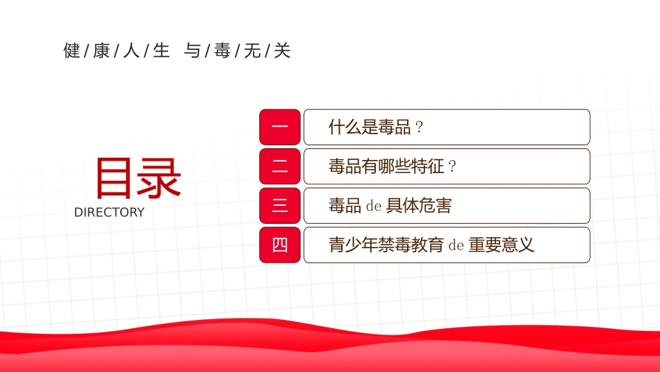 国际禁毒日 禁毒教育课件 (18).pptx_第2页