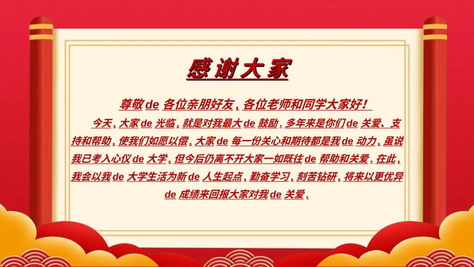 喜报战报捷报模板86.ppt_第2页