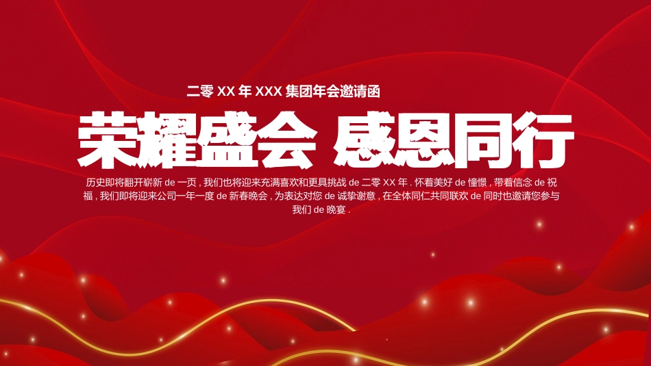 年会颁奖盛典晚会模板106.ppt_第1页
