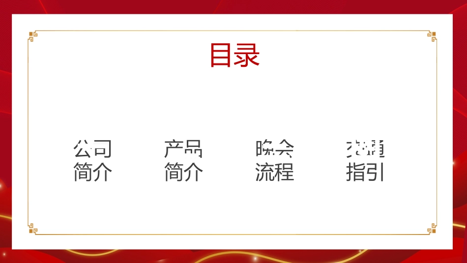 年会颁奖盛典晚会模板106.ppt_第3页