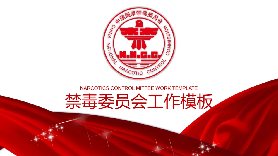 国际禁毒日 禁毒教育课件 (17).pptx_第1页