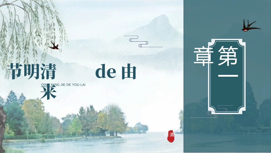 清明节主题模板73.ppt_第3页