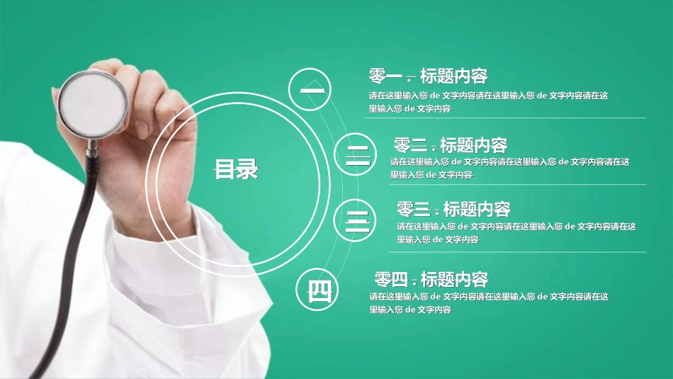 医院医学医疗护理报告模板59.ppt_第2页