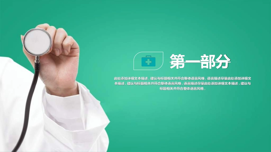 医院医学医疗护理报告模板59.ppt_第3页