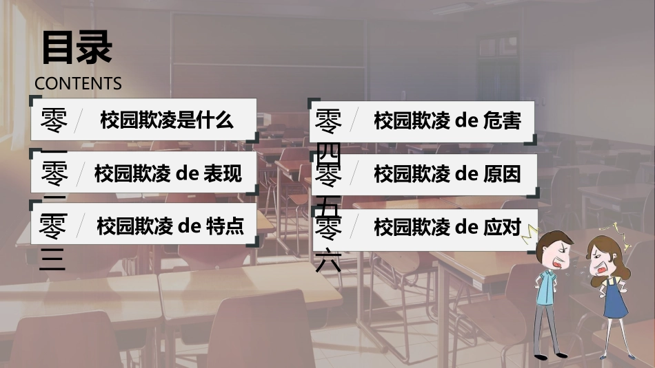幼儿园小学生儿童拒绝校园欺凌安全教育课件 (79).pptx_第2页
