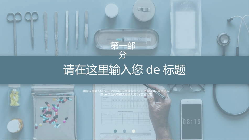 医学医疗护理品管圈模板 (214).pptx_第3页