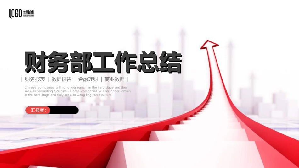 年终述职报告工作总结122.ppt_第1页