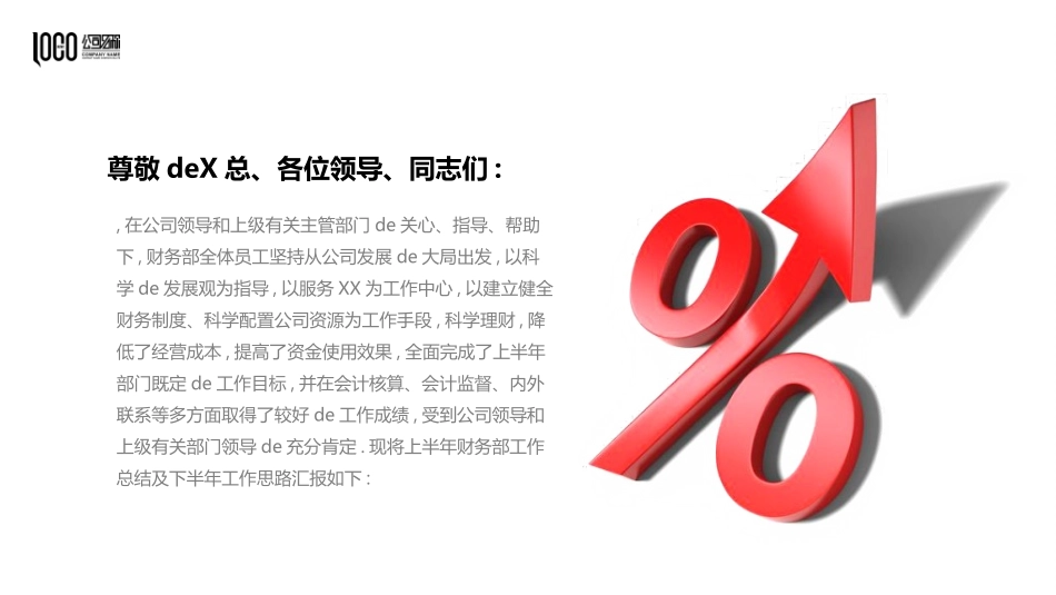 年终述职报告工作总结122.ppt_第2页