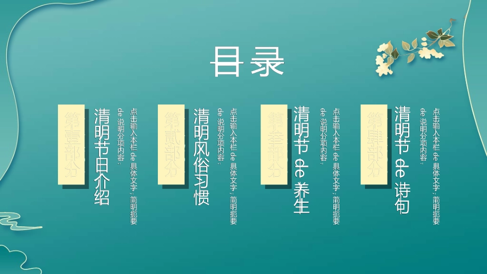 清明节主题模板2022.ppt_第2页