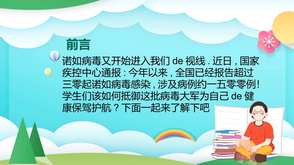预防流感病毒传染病84.ppt_第2页