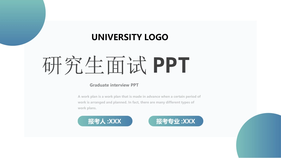 研究生复试模板29.ppt_第1页