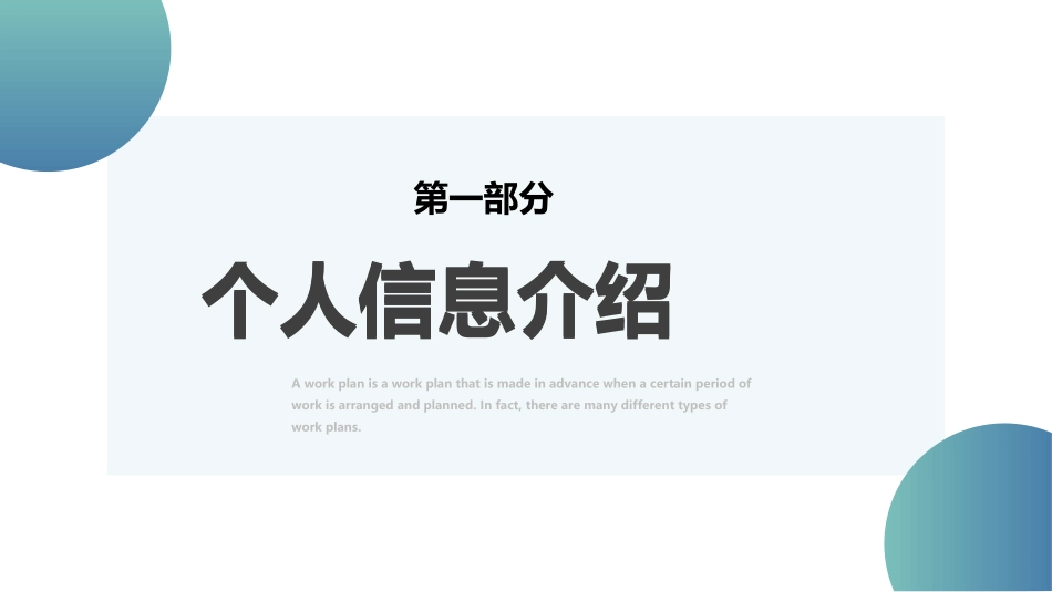 研究生复试模板29.ppt_第3页