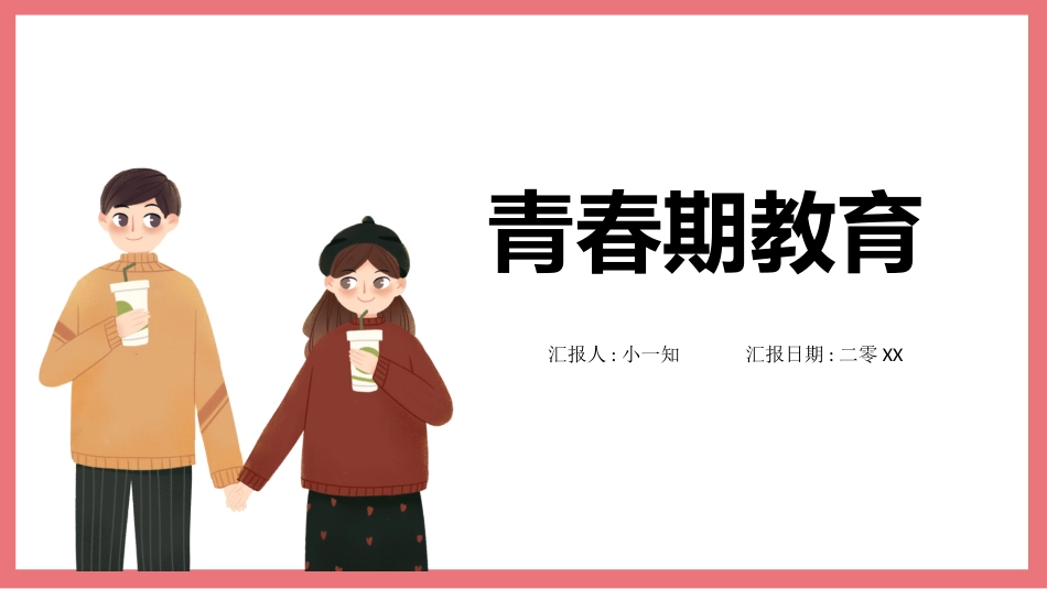 预防早恋28安全教育课件.pptx_第1页