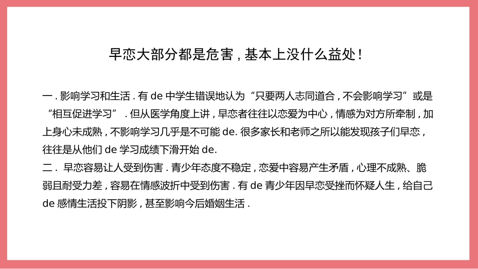 预防早恋28安全教育课件.pptx_第3页