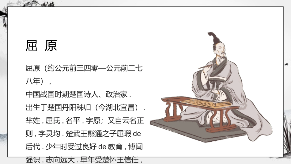 文学人物屈原1赏析.ppt_第2页